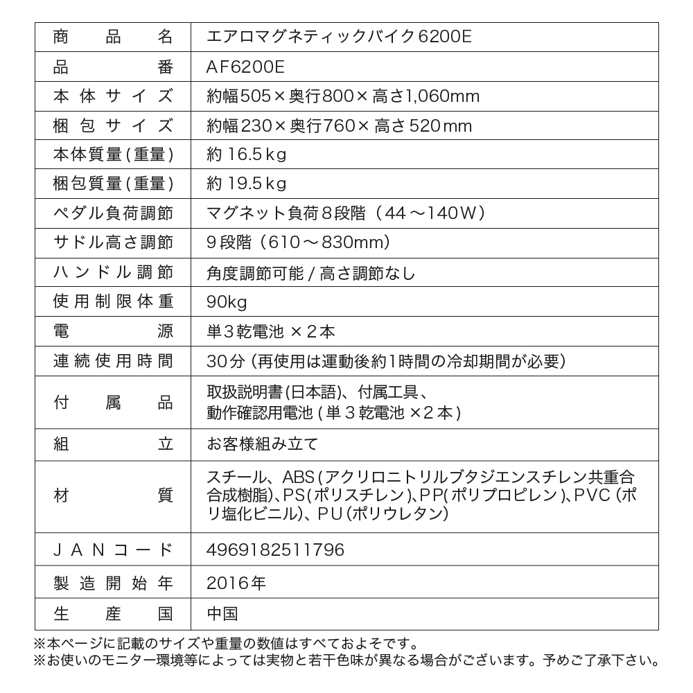 エアロマグネティックバイク6200E/AF6200E