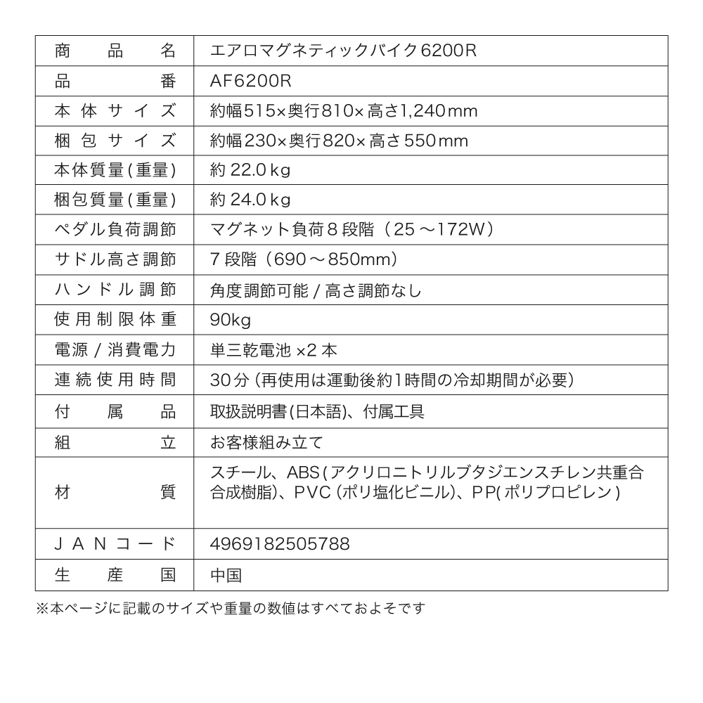 エアロマグネティックバイク6200R/af6200r