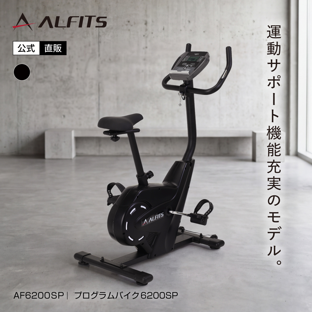 プログラムバイク6200SP/AF6200SP
