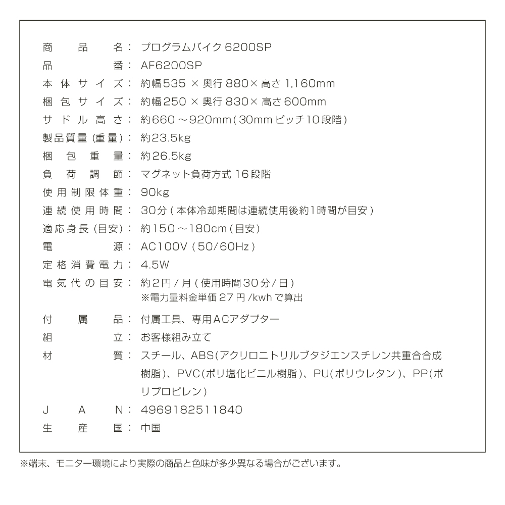 プログラムバイク6200SP/AF6200SP