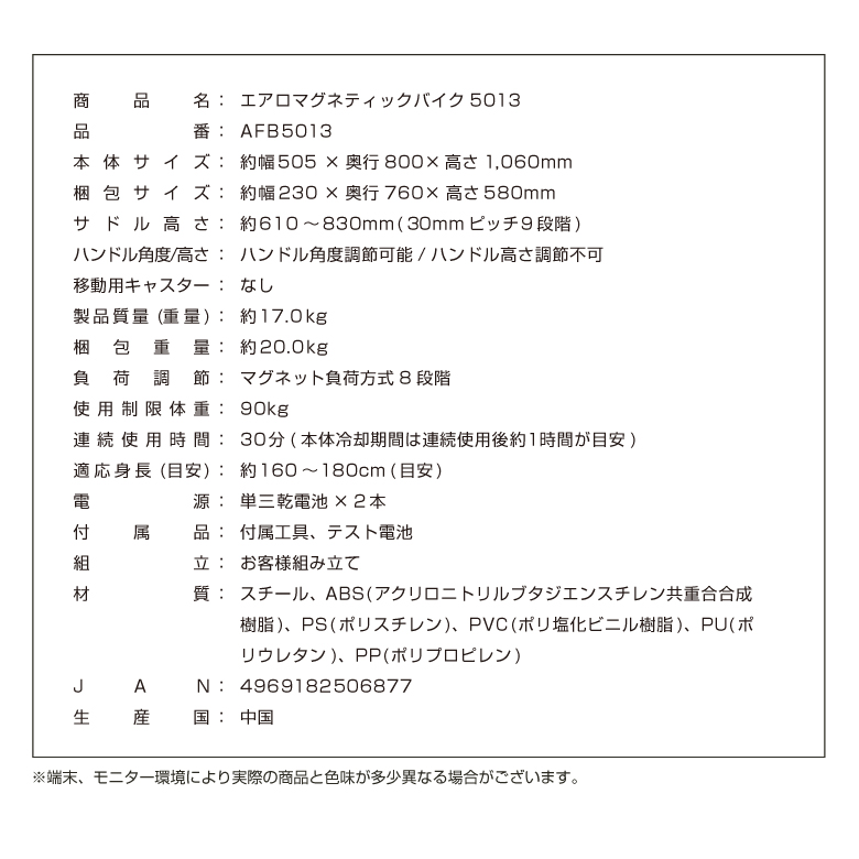 エアロマグネティックバイク5013/AFB5013