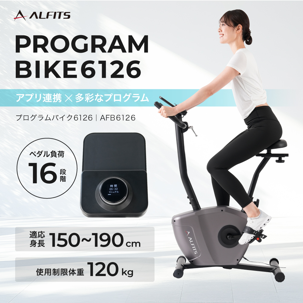 プログラムバイク6126/AFB6126