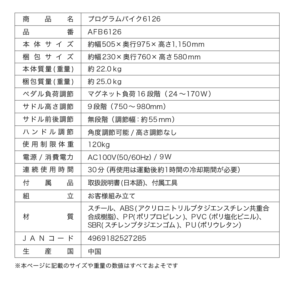 プログラムバイク6126/AFB6126