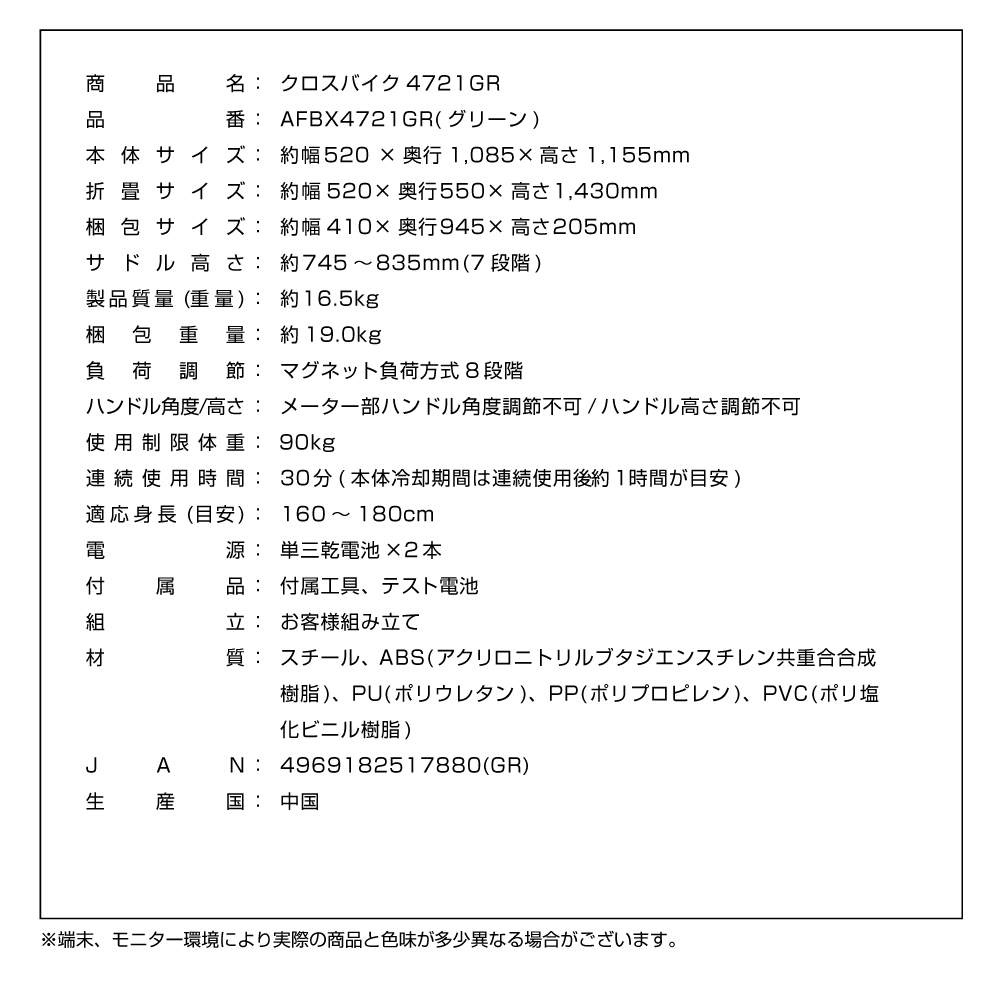 クロスバイク4721/AFBX4721