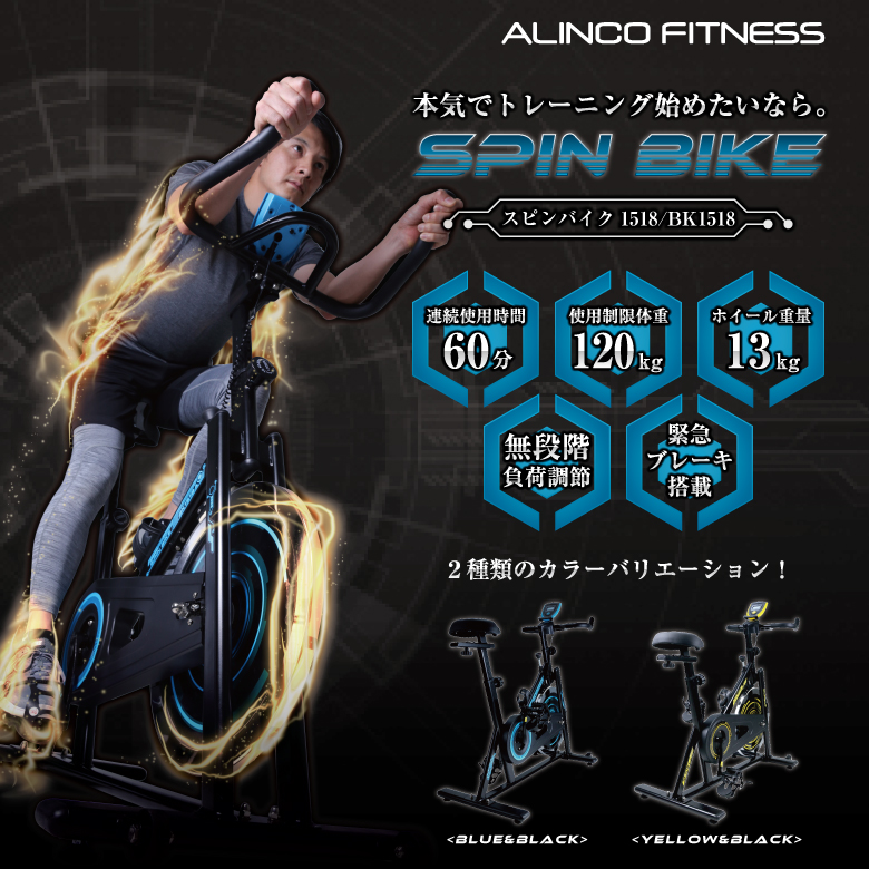 スピンバイク1518/BK1518