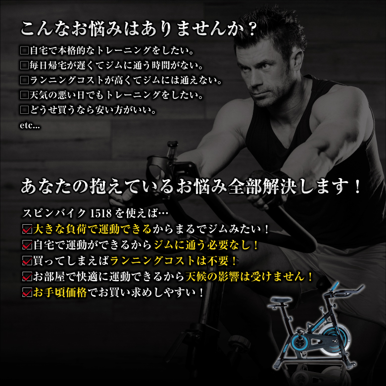 スピンバイク1518/BK1518