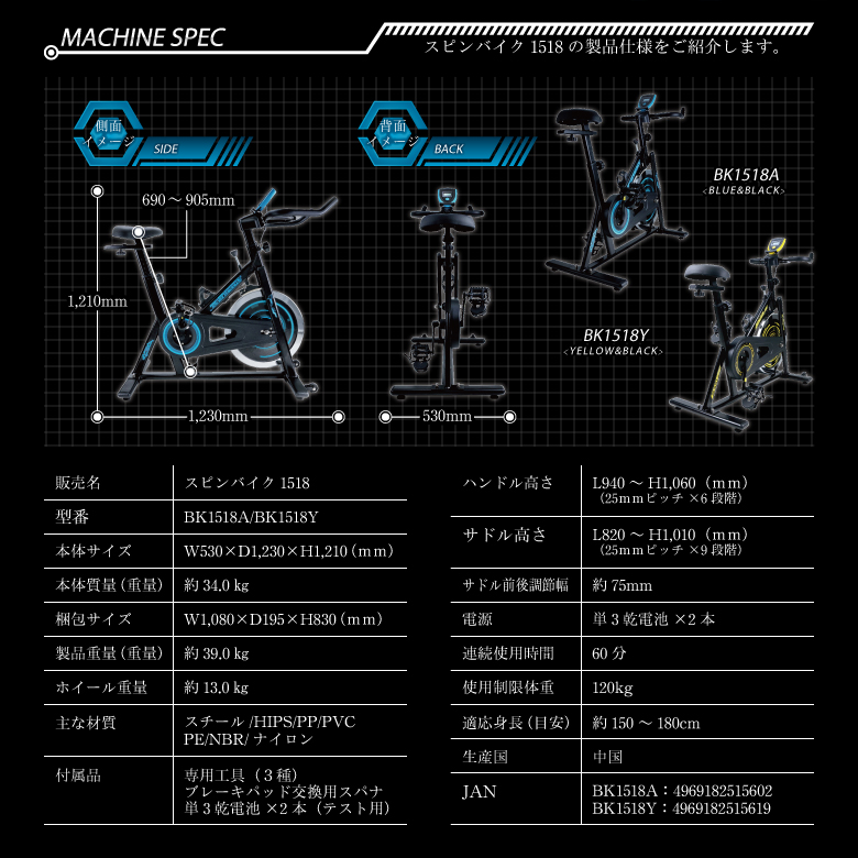 スピンバイク1518/BK1518