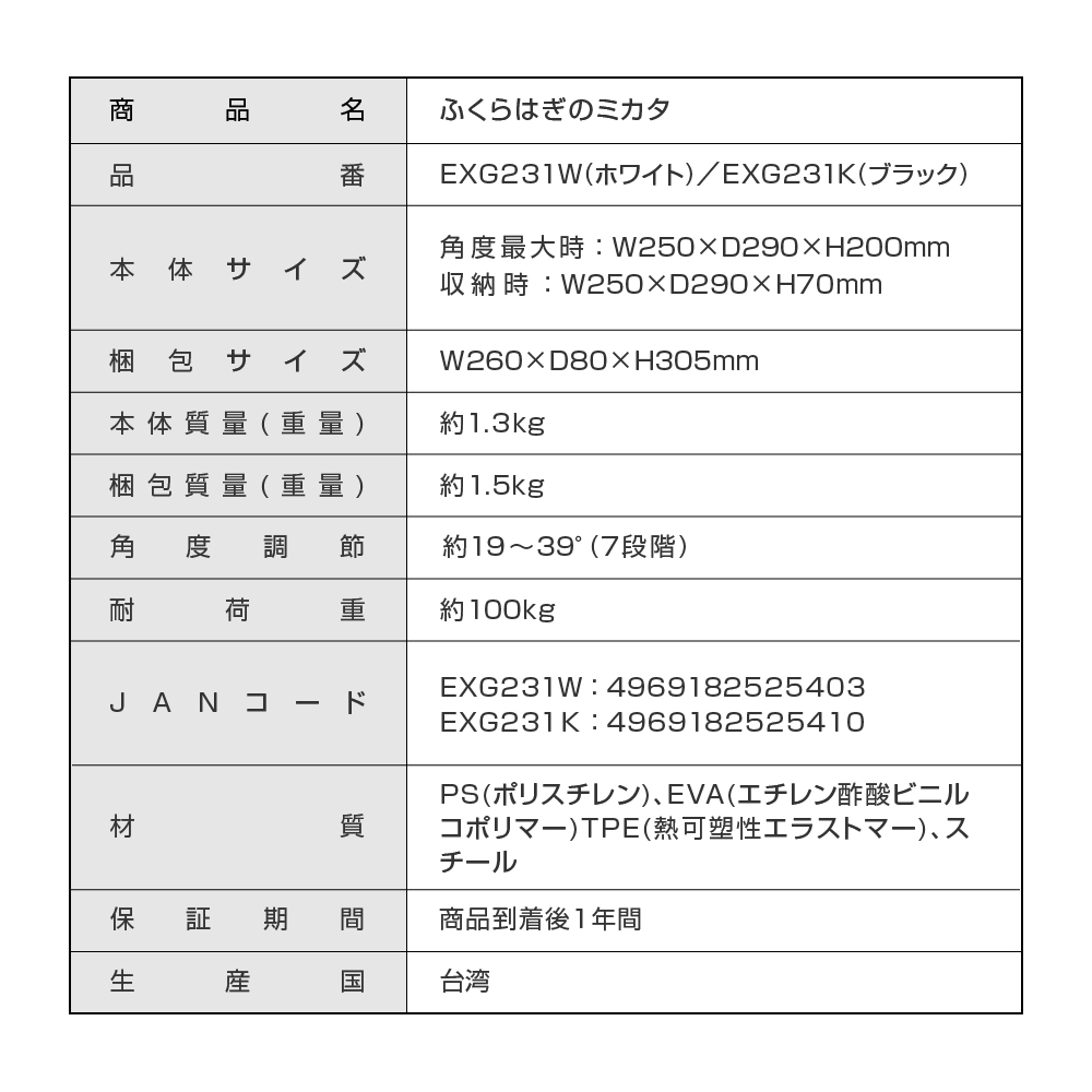 ふくらはぎのミカタ/EXG231K(ブラック)/EXG231W(ホワイト)
