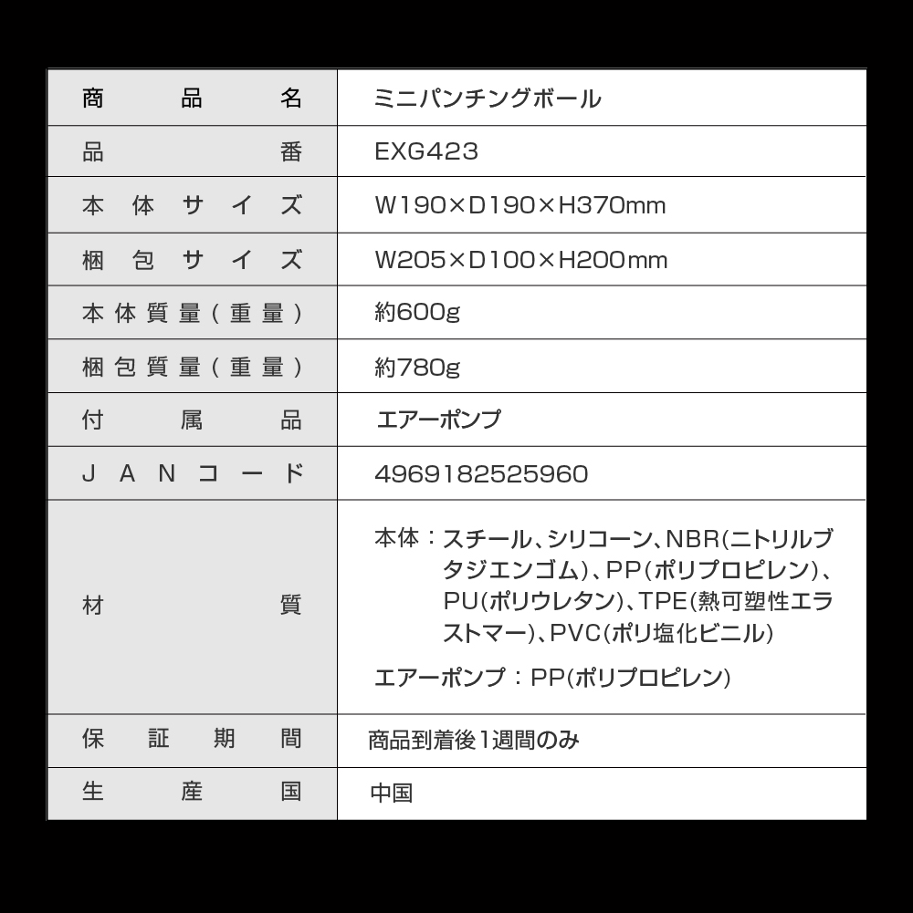 ミニパンチングボール/EXG423