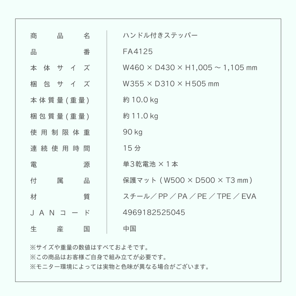 ハンドル付きステッパー/FA4125
