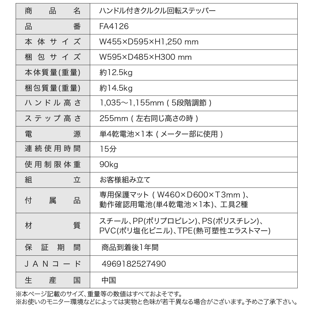 ハンドル付きクルクル回転ステッパー/FA4126