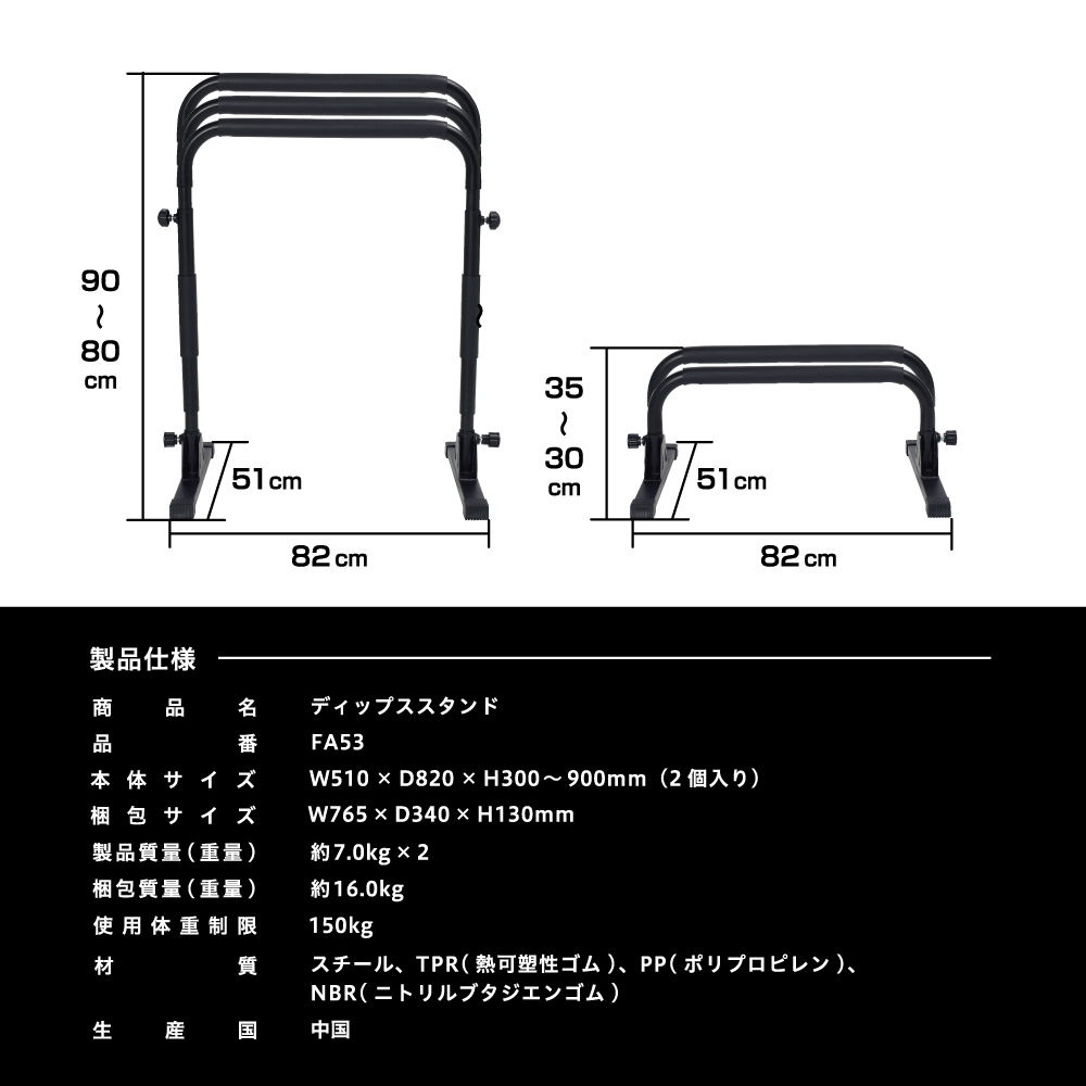 ディップススタンド/FA53