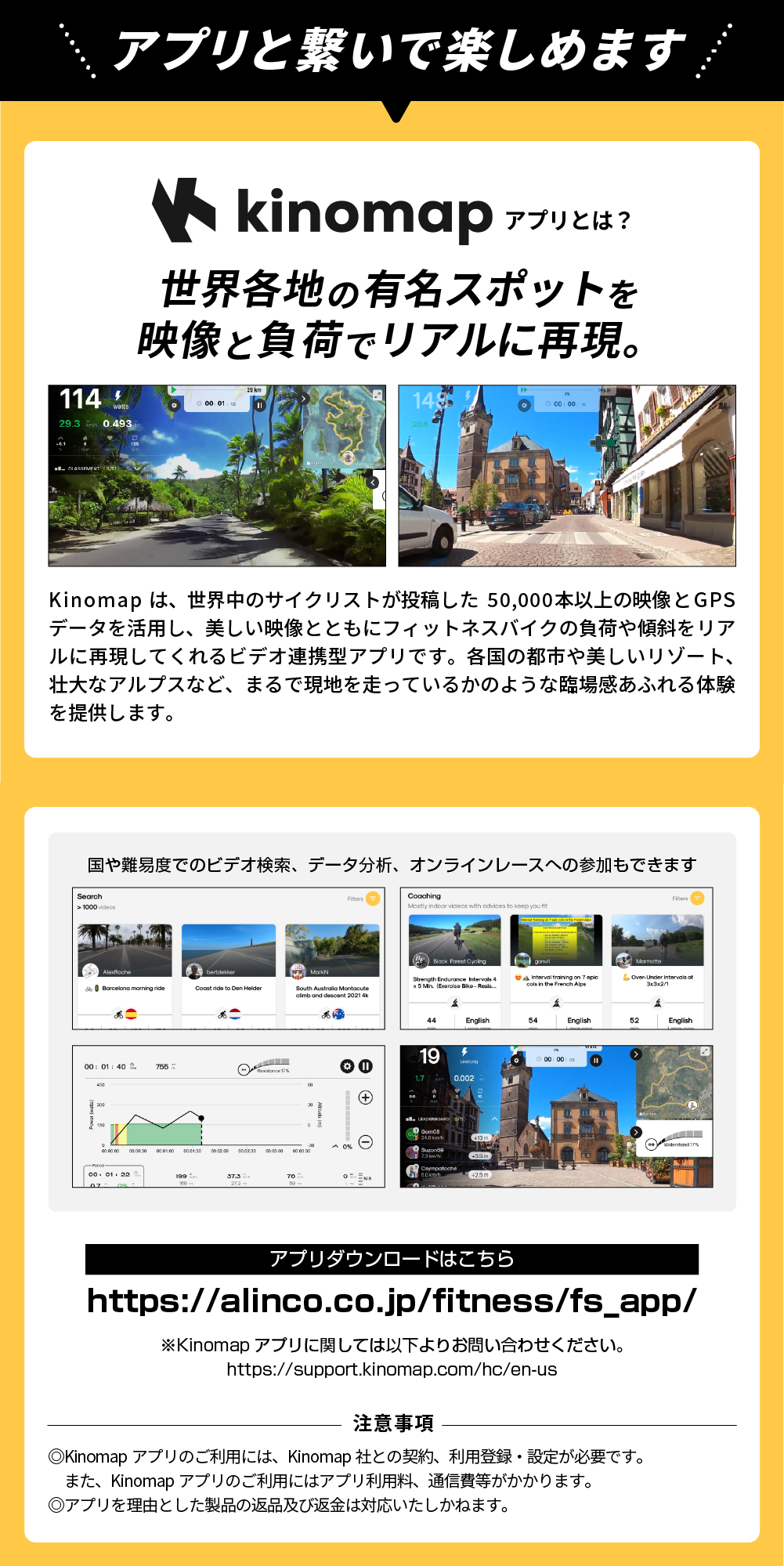 Kinomapアプリ連携