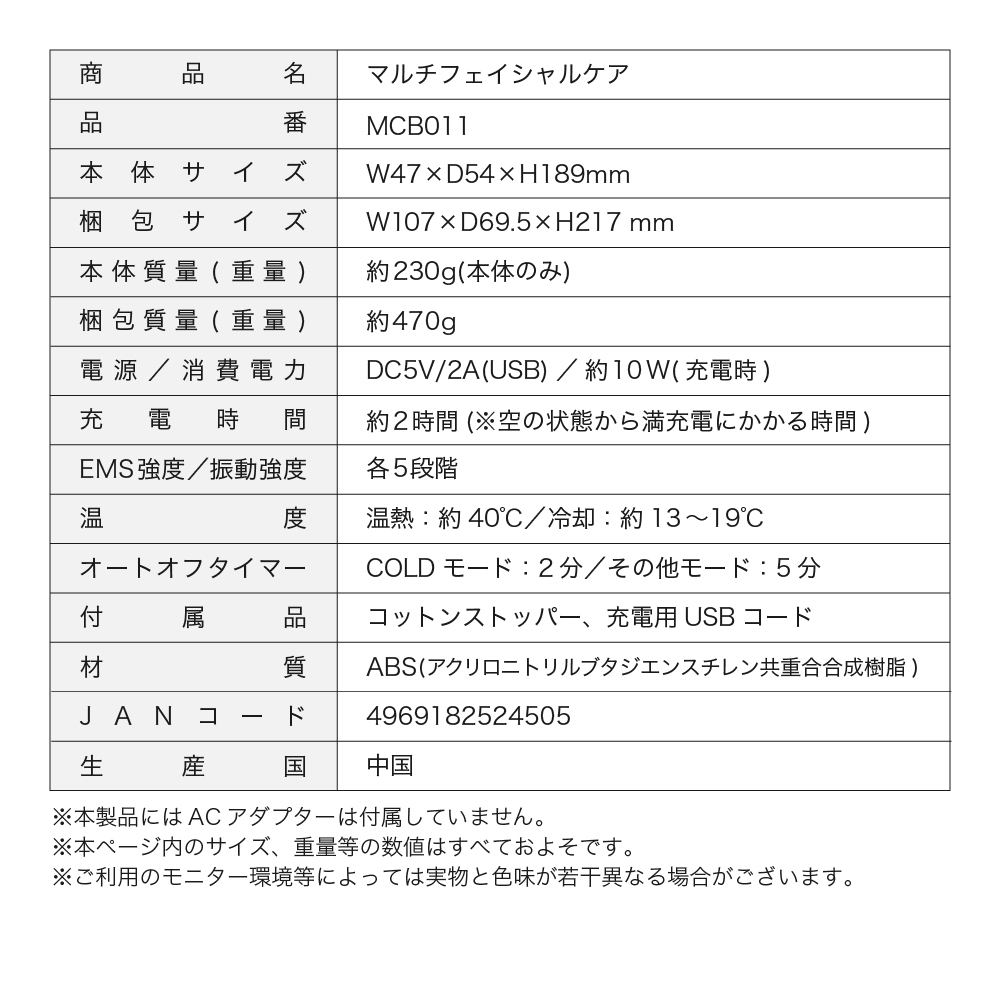 マルチフェイシャルケア/MCB011