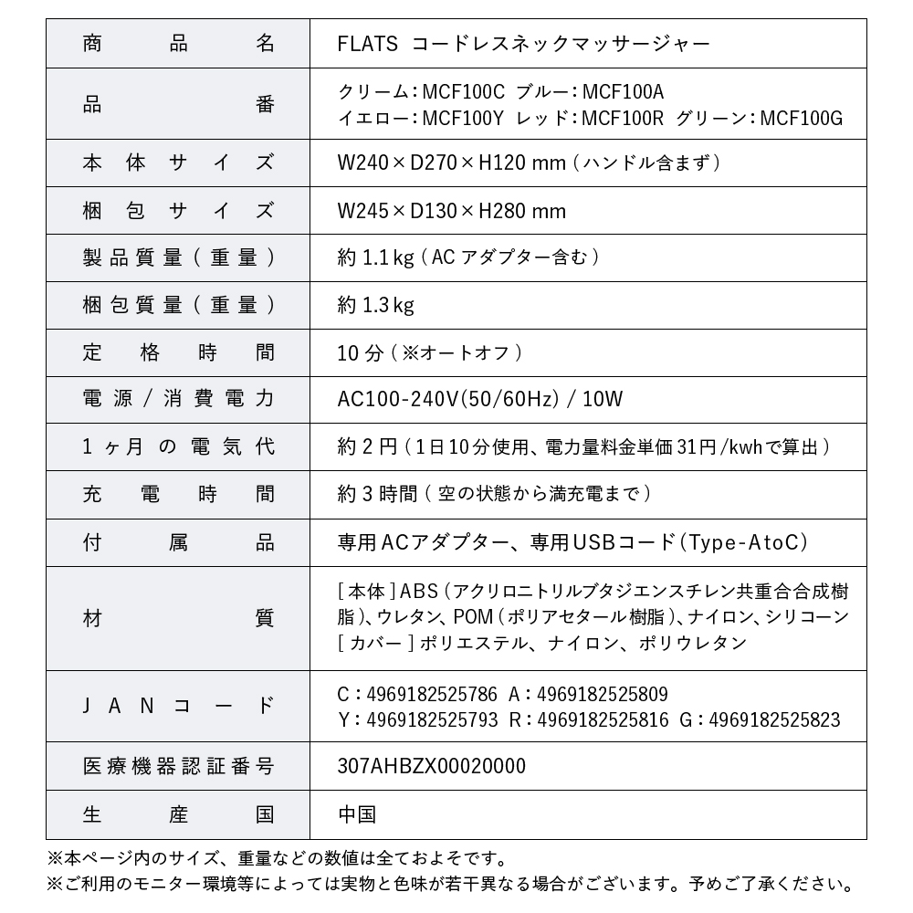 FLATS コードレスネックマッサージャー/MCF100C(クリーム)/MCF100Y(イエロー)/MCF100A(ブルー)/MCF100R(レッド)/MCF100G(グリーン)