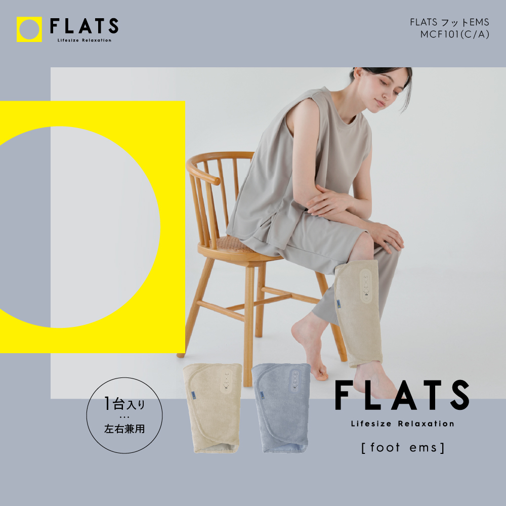FLATS フットEMS/MCF101C(クリーム)/MCF101A(ブルー)