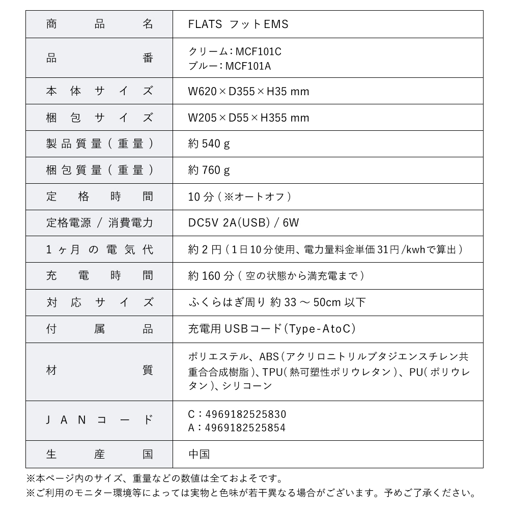 FLATS フットEMS/MCF101C(クリーム)/MCF101A(ブルー)