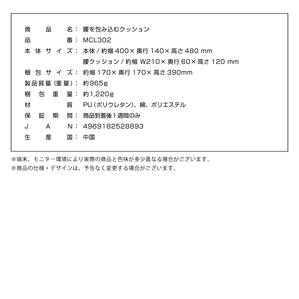 腰を包み込むクッション/MCL302