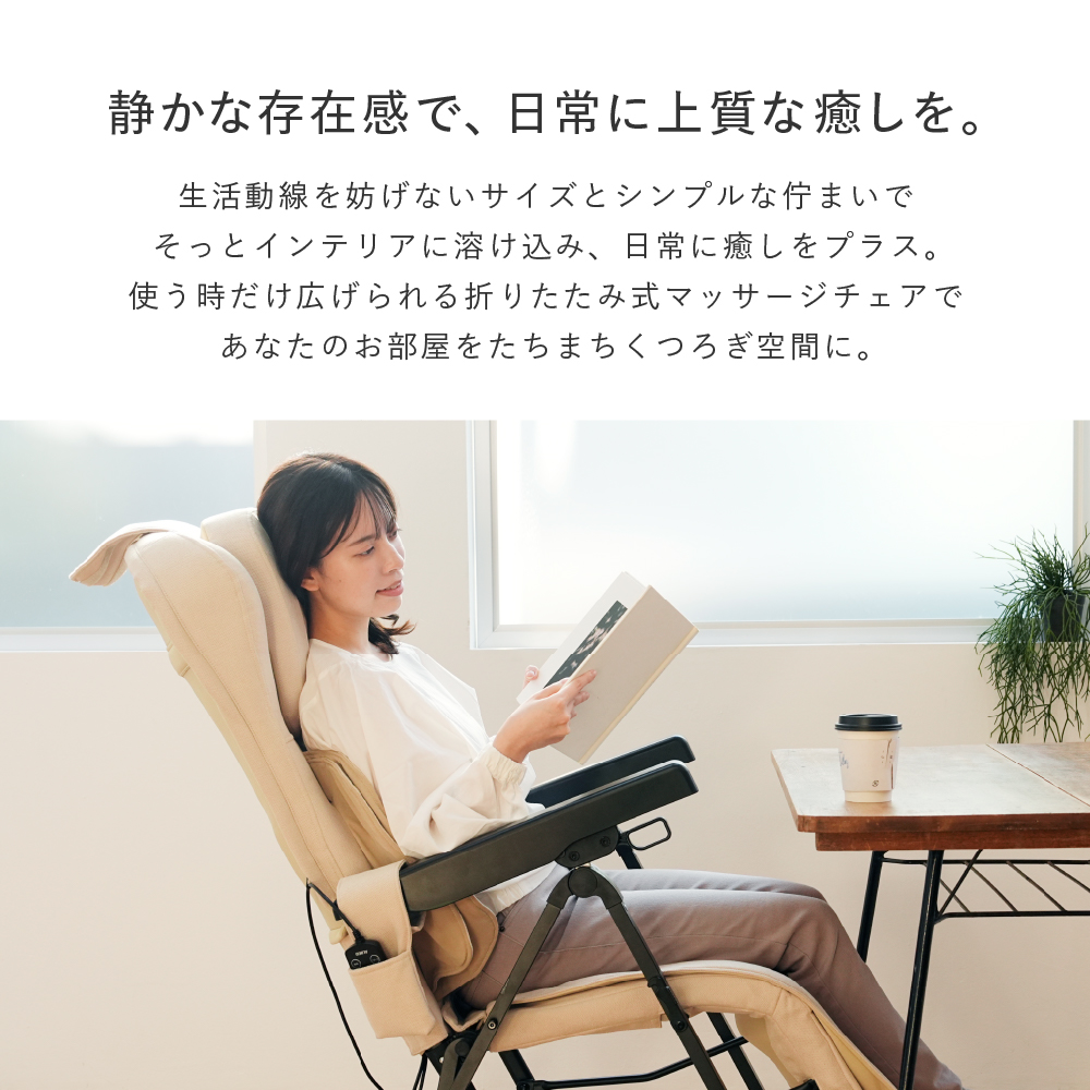 マッサージチェア2025/MSC2025C(クリーム)/MSC2025K(ブラック)