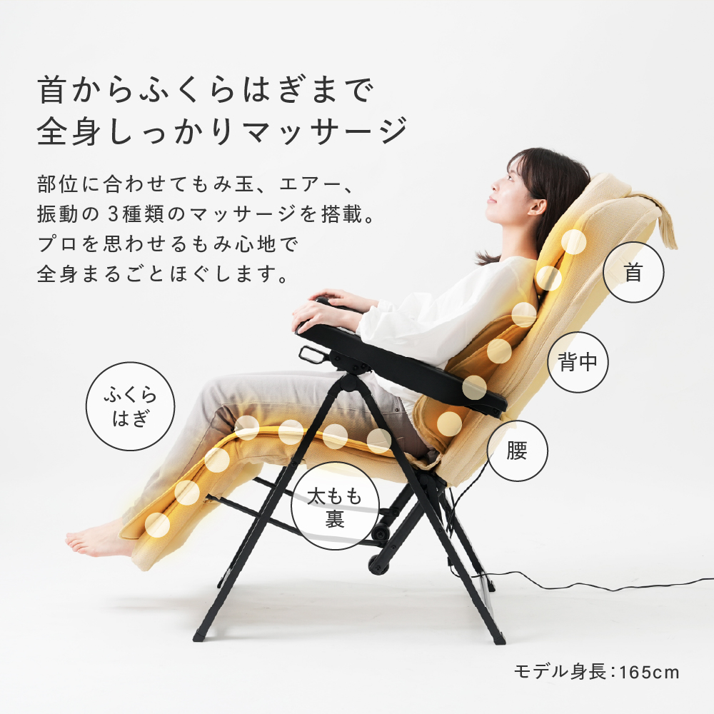 マッサージチェア2025/MSC2025C(クリーム)/MSC2025K(ブラック)