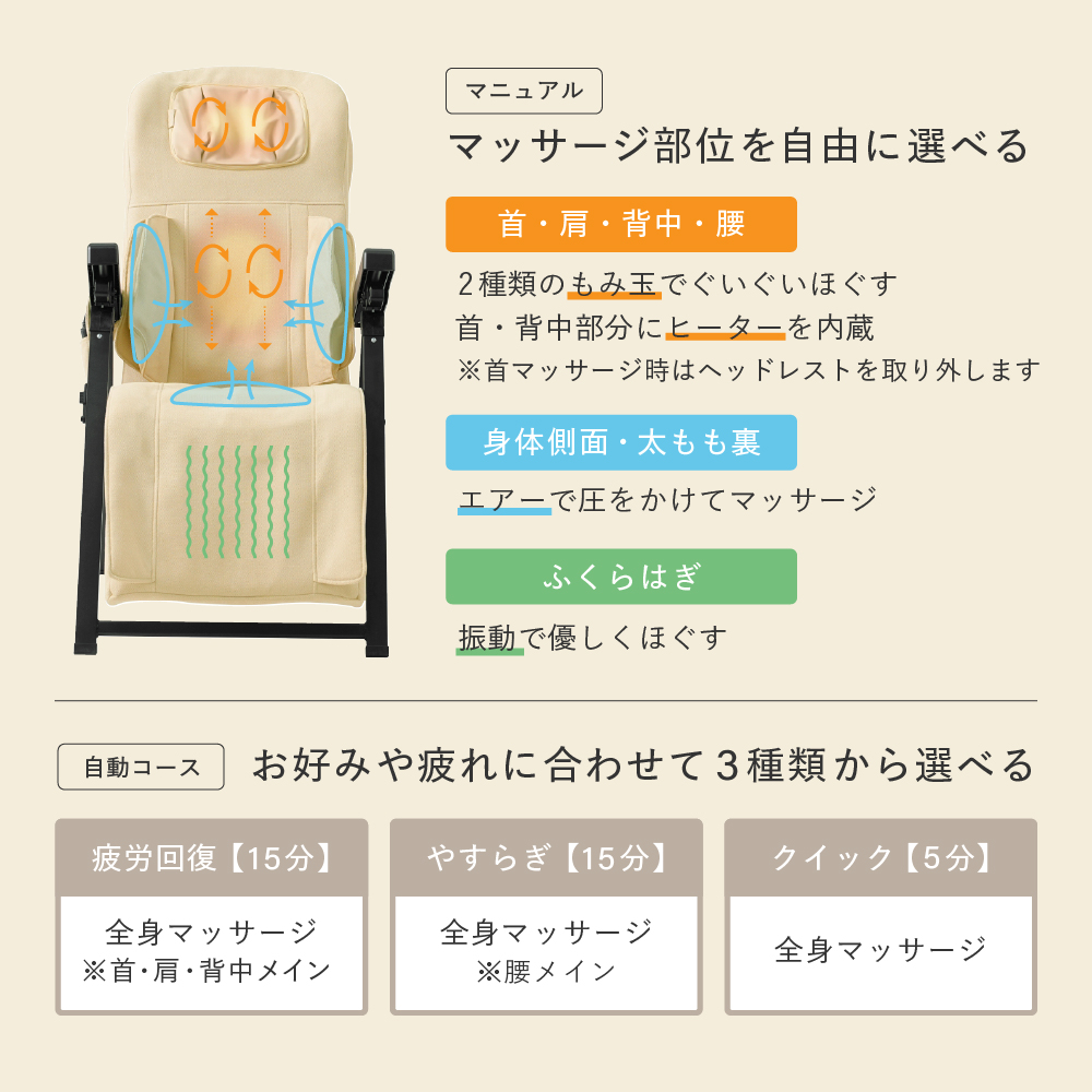 マッサージチェア2025/MSC2025C(クリーム)/MSC2025K(ブラック)