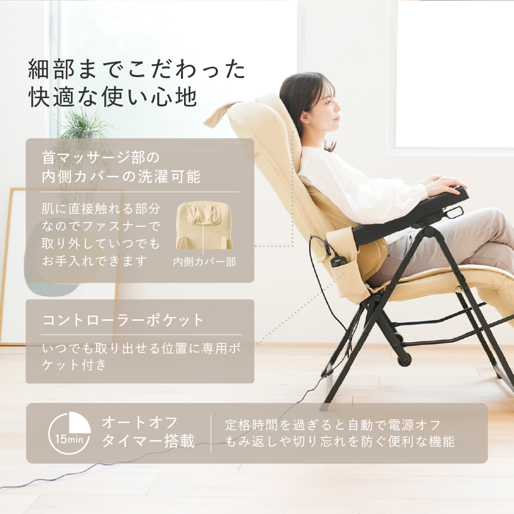マッサージチェア2025/MSC2025C(クリーム)/MSC2025K(ブラック)