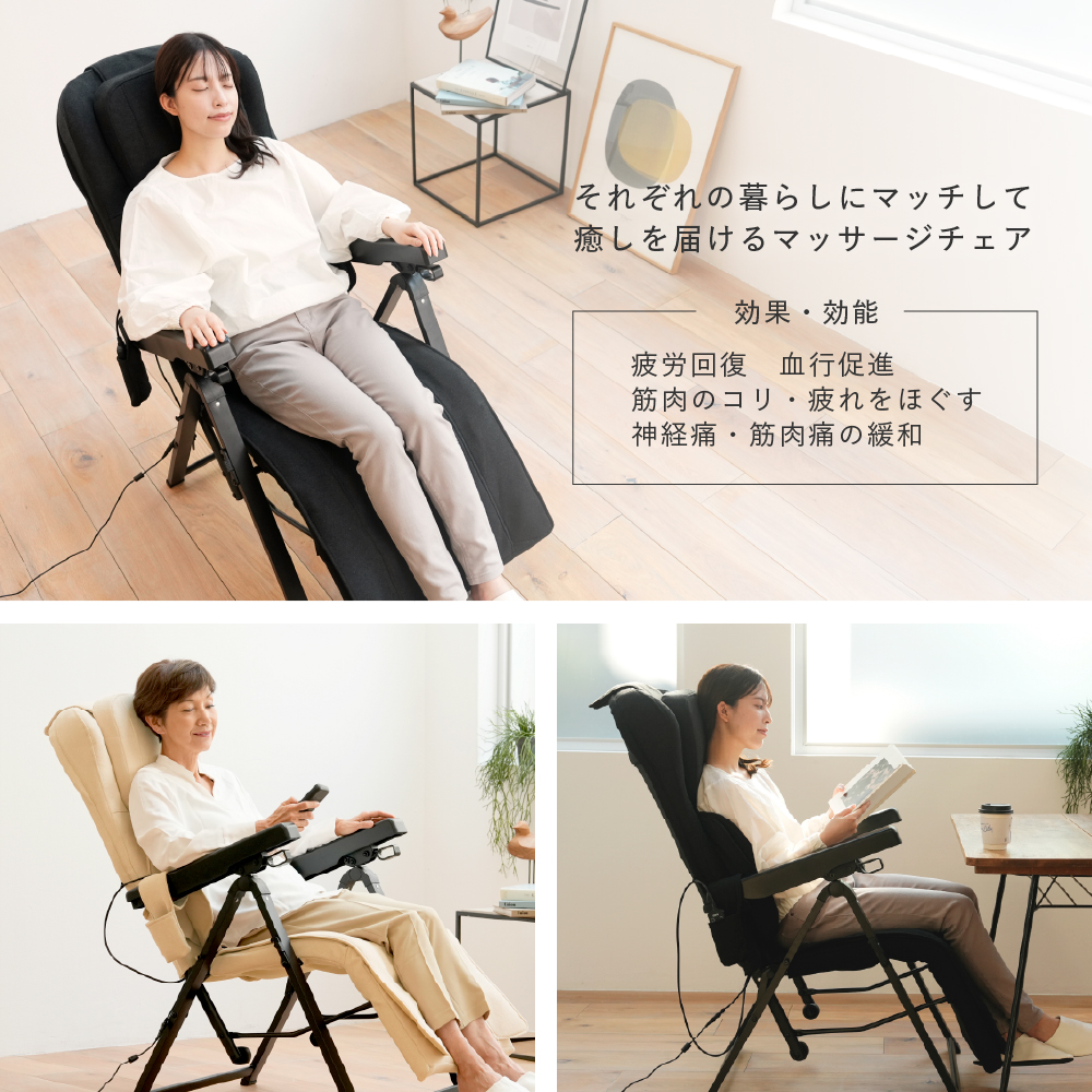 マッサージチェア2025/MSC2025C(クリーム)/MSC2025K(ブラック)
