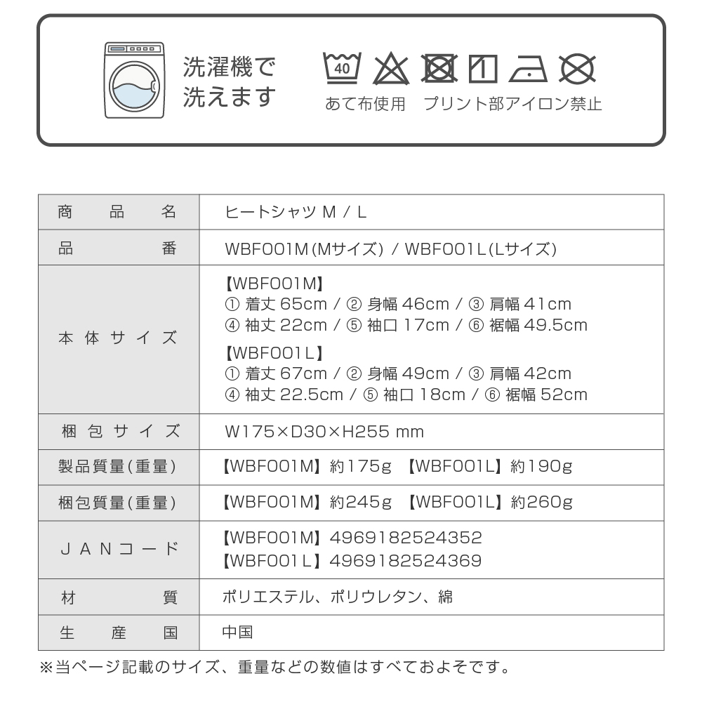 ヒートシャツ M/L/WBF001M(Mサイズ)/WBF001L(Lサイズ)