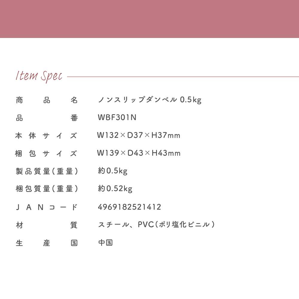 ノンスリップダンベル0.5kg/WBF301N