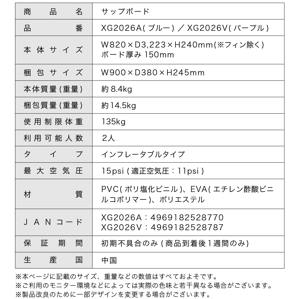 サップボード/XG2026A(ブルー)/XG2026V(パープル)