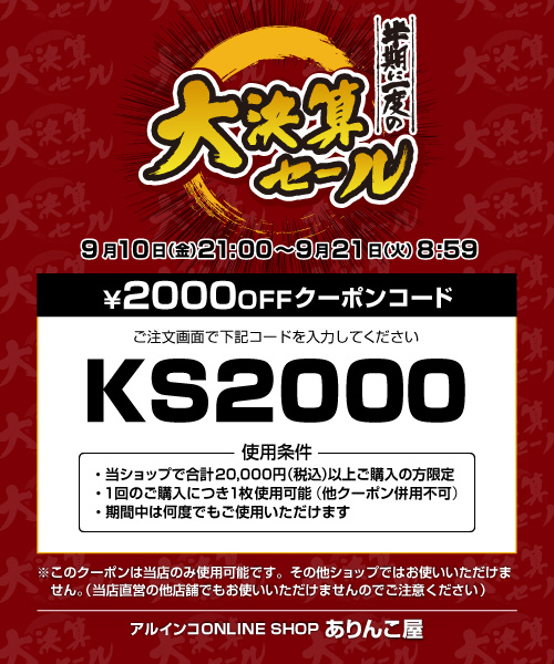 あきゅらいず きほんのセレクト大　2点セット　クーポン2000円引き あきゅらいず きほんのセレクト大 2点セット クーポン2000円引き