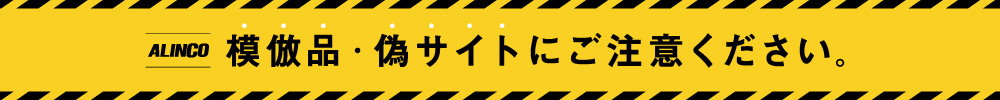 模倣品偽サイトの案内
