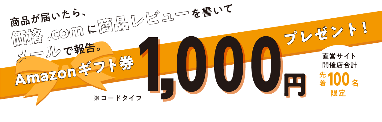 商品レビューを書いてAmazonギフト券をもらおう！