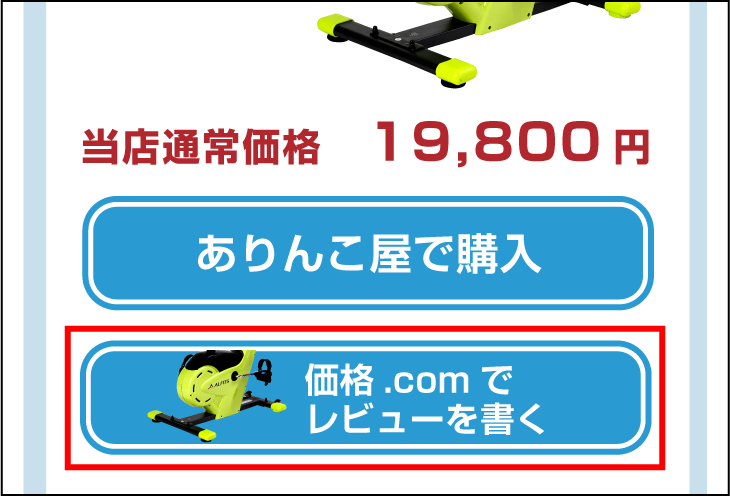 価格.comレビュープレゼントキャンペーン