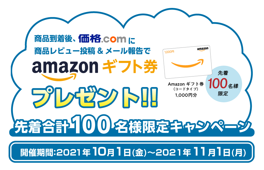 うまれ★フォロー割引 価格.comレビュープレゼントキャンペーン