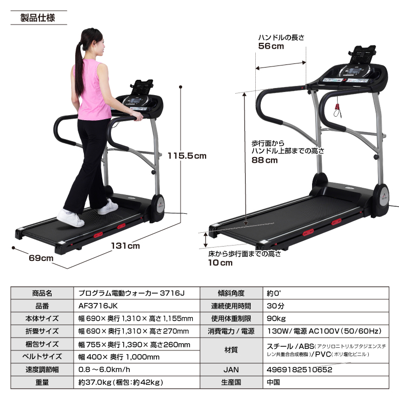 プログラム電動ウォーカー3716J/AF3716JK_12