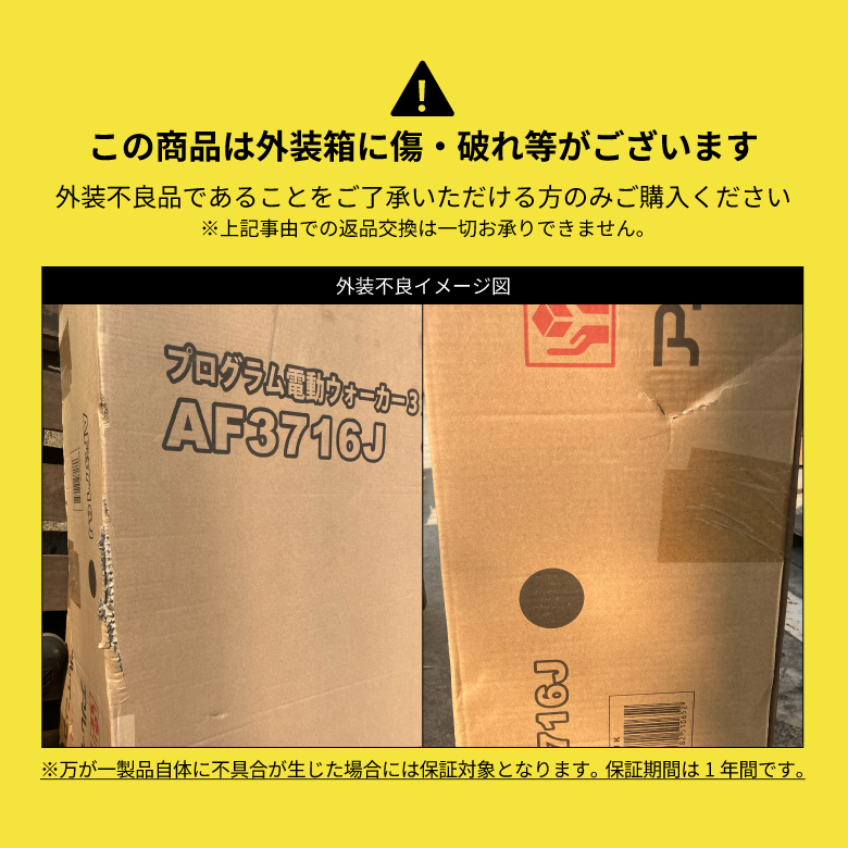 プログラム電動ウォーカー3716JK/AF3716JK