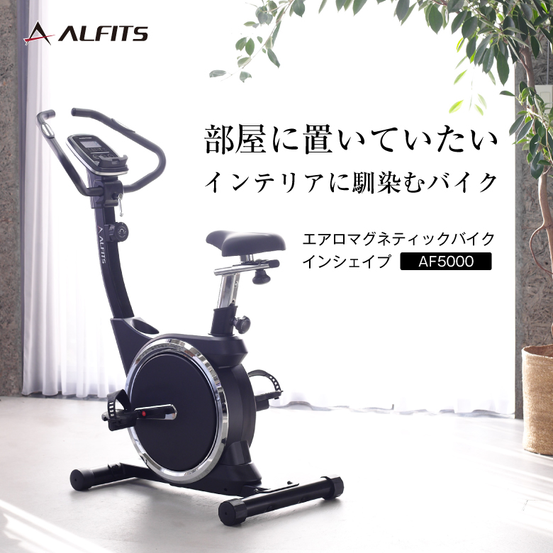 使用1年 配達可 アルインコ エアロバイク エアロマグネティックバイク 使用1年 配達可 アルインコ エアロバイク エアロマグネティックバイク