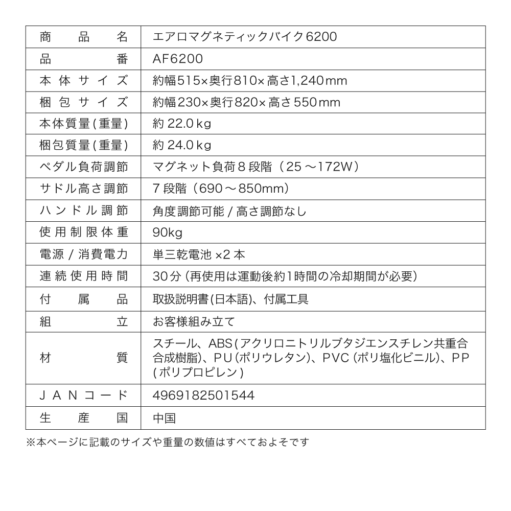 エアロマグネティックバイク6200/0