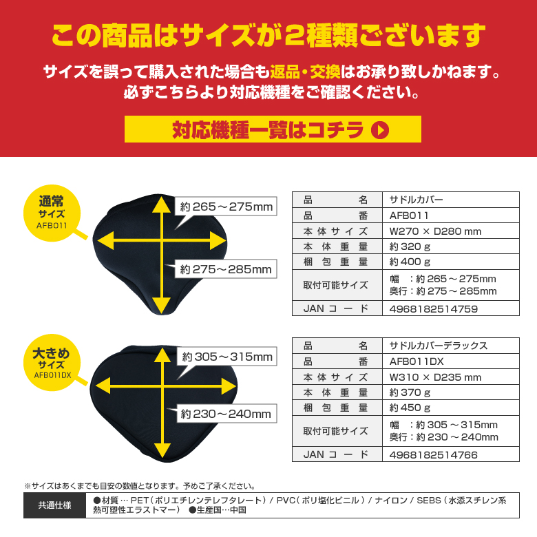 フィットネスバイク・自転車用サドルカバー/AFB011_04