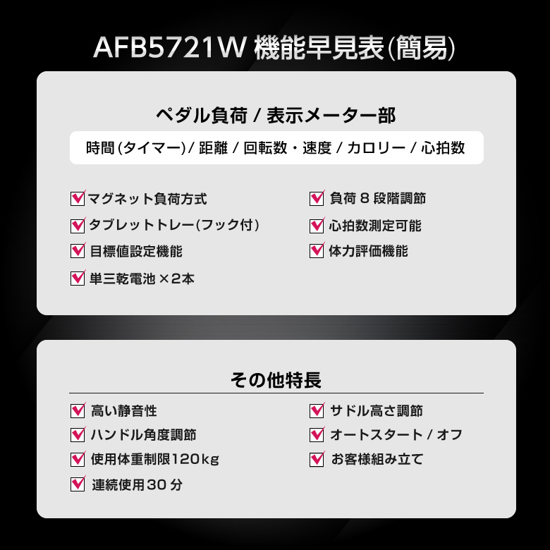 エアロマグネティックバイク5721/AFB5721W_02