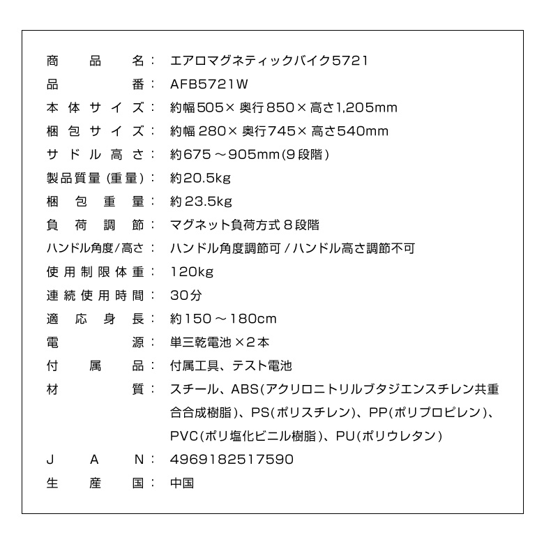 エアロマグネティックバイク5721/AFB5721W_15