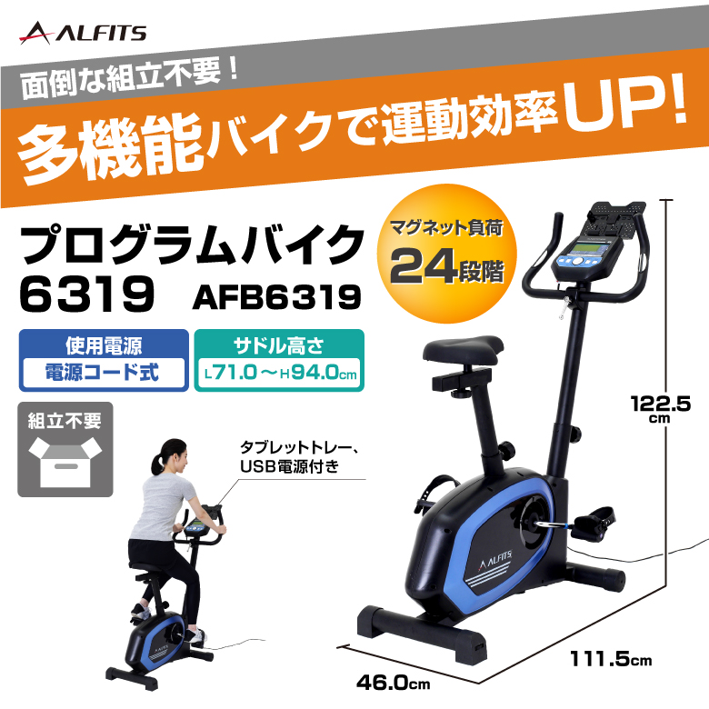 ALINCO アルインコ/AF6200 エアロバイク フィットネスバイク アルインコ(ALINCO) フィットネスバイク AF6200