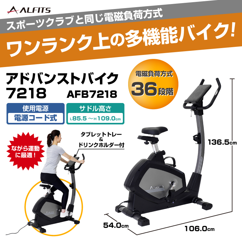 ■047■美品■アルインコ■アドバンストバイク■マット付■AFB7218■ ALINCO フィットネスバイク エアロ ルームバイク ダイエット