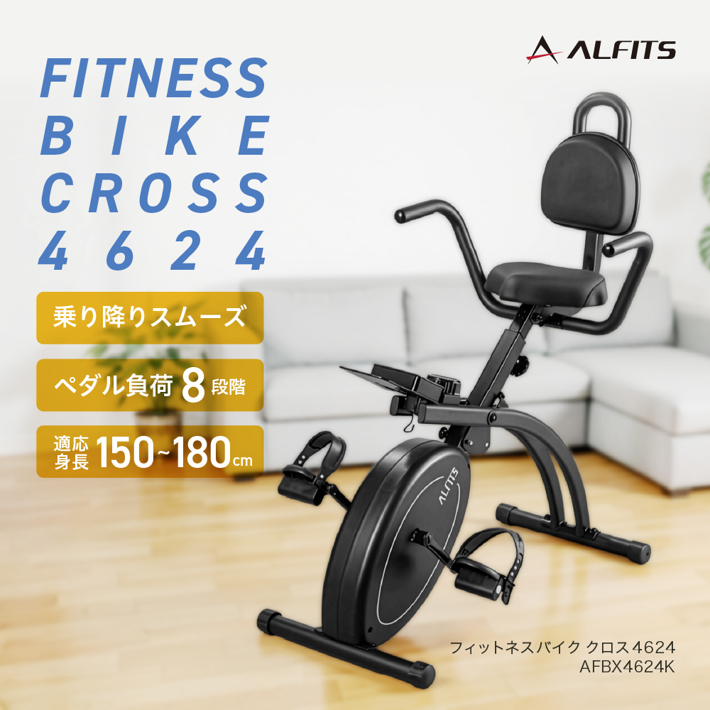 フィットネスバイククロス4624/AFBX4624K