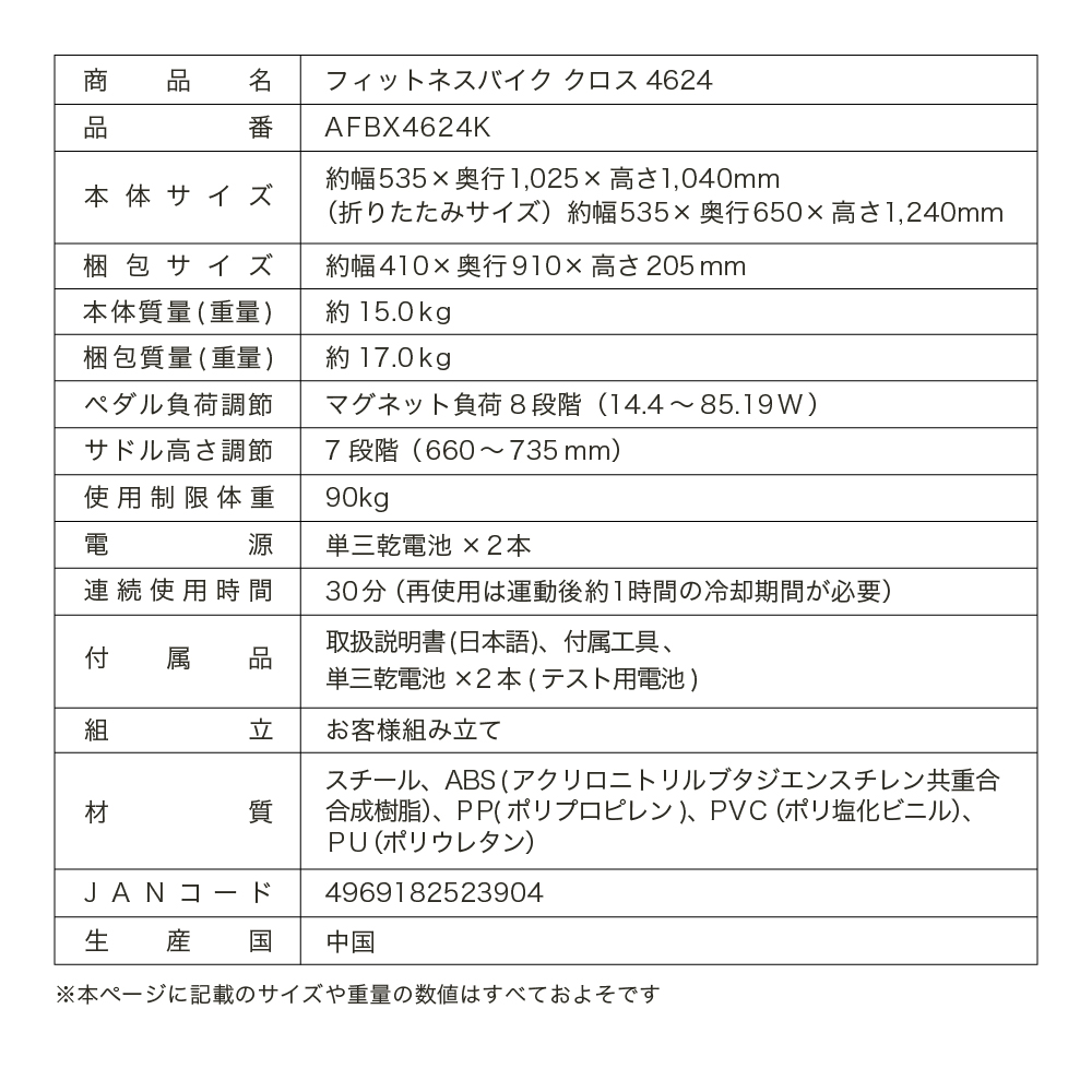 フィットネスバイククロス4624/AFBX4624K