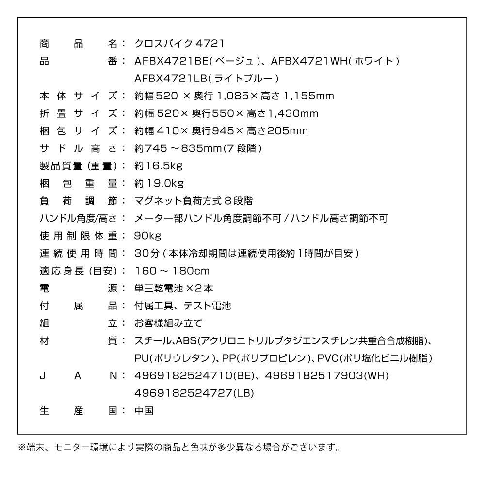クロスバイク4721/AFBX4721
