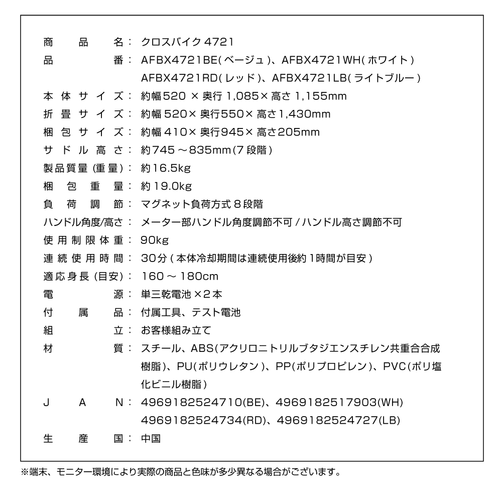 新品】【直営店限定】【基本送料無料】【フィットネスバイク/スピンバイク /エアロ/マグネット負荷8段階/心拍数測定/ダイエット/トレーニング/筋トレ/有酸素運動/静音/家庭用】AFBX4721/クロスバイク4721/ アルインコ(ALINCO)