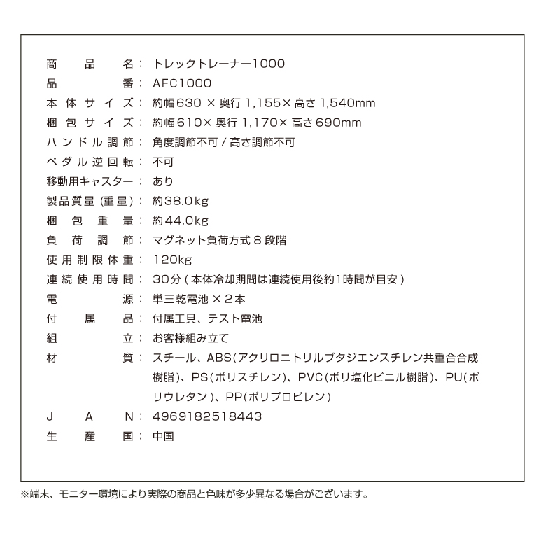 トレックトレーナー/AFC1000