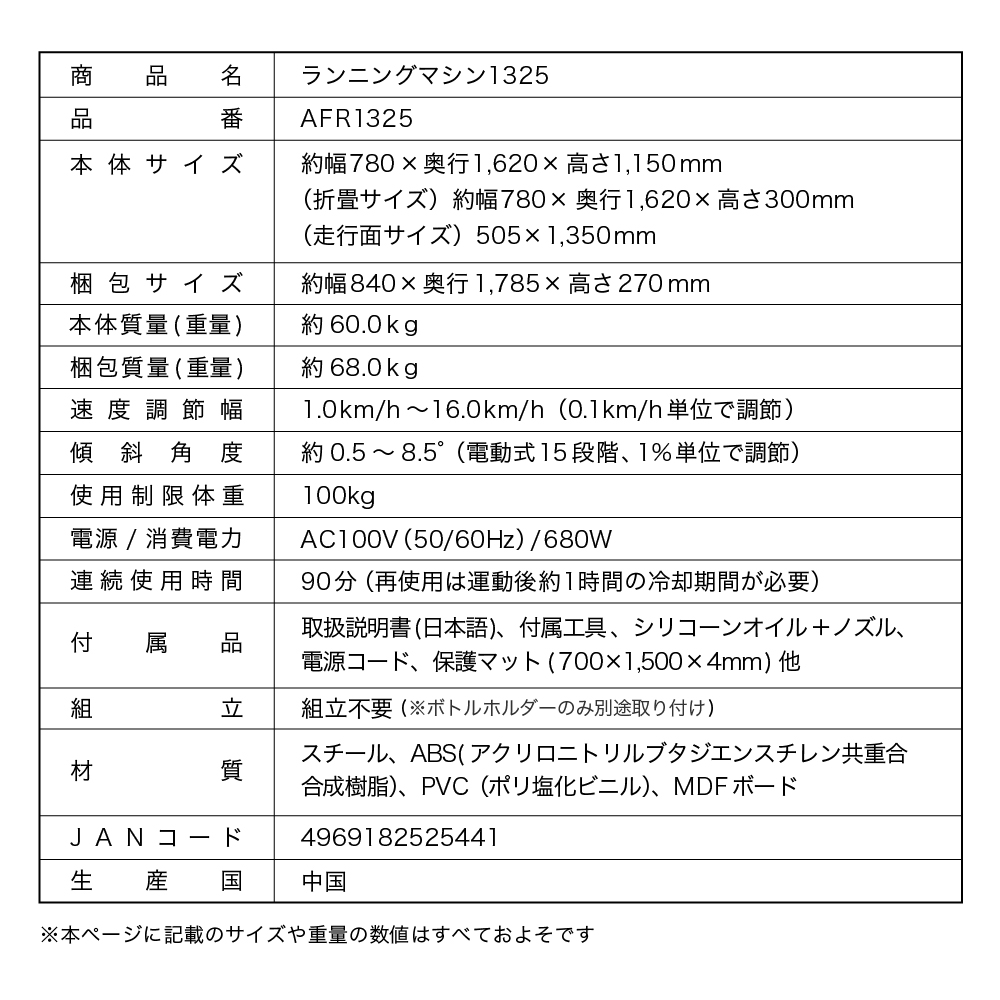 ランニングマシン1325/AFR1325